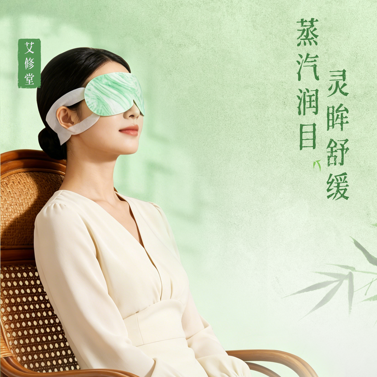 热敷眼罩